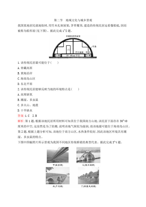 2020-2021学年高中地理湘教版(2019)必修第二册 第二章第二节地域文化与城乡景观