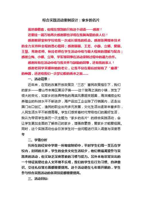 综合实践活动案例设计：家乡的名片