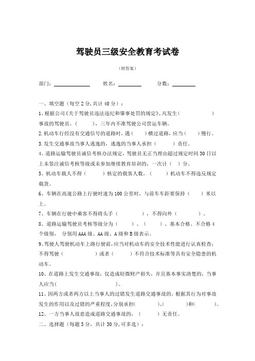 安全教育考试三级试题含参考答案专题5篇