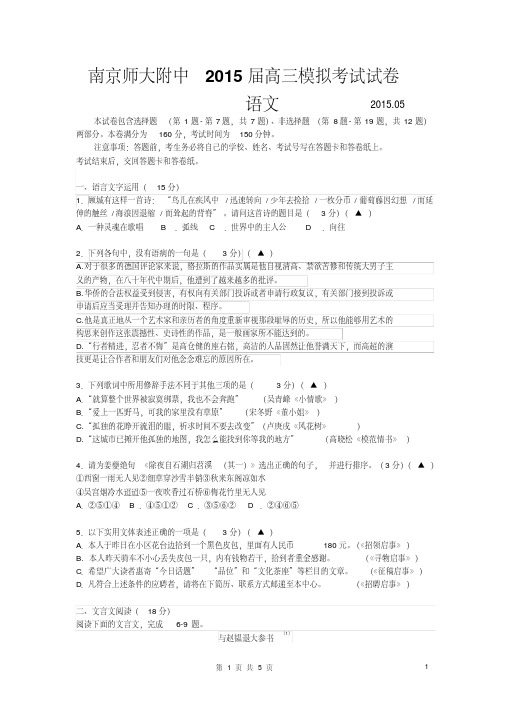 南师附中2015届高三校模语文试卷(1)