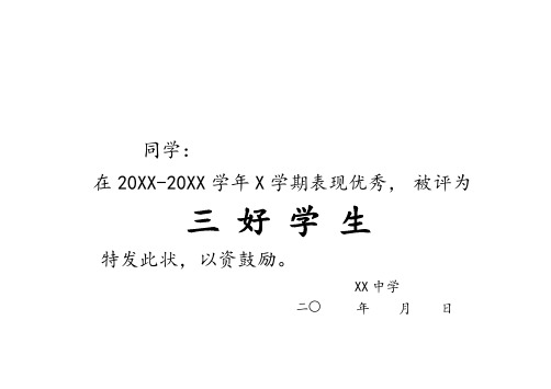 奖状模板(三好学生等15个模板a4纸打印word内容可编辑).