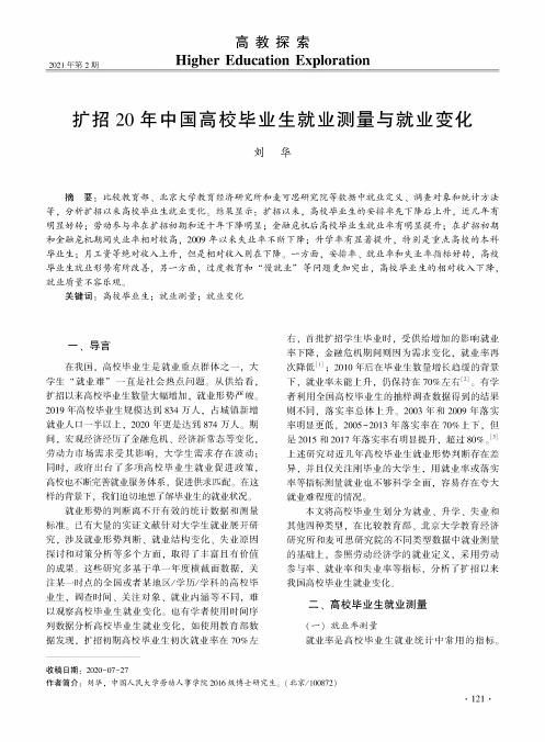 扩招20年中国高校毕业生就业测量与就业变化