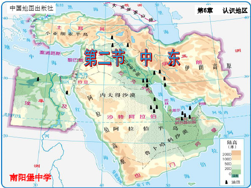 八年级地理下册中图版中东PPT课件