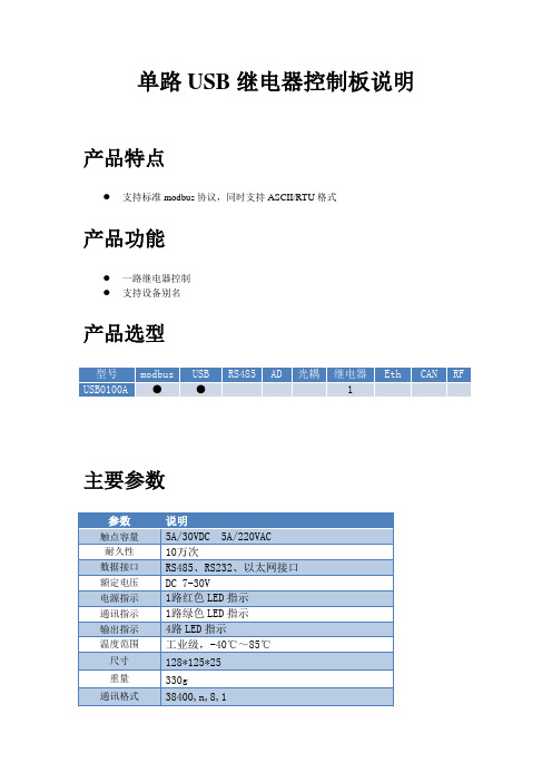 单路USB控制继电器板说明