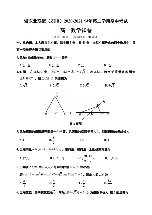 浙江省浙东北联盟(ZDB)2020-2021学年高一下学期期中考试数学试题 Word版含答案