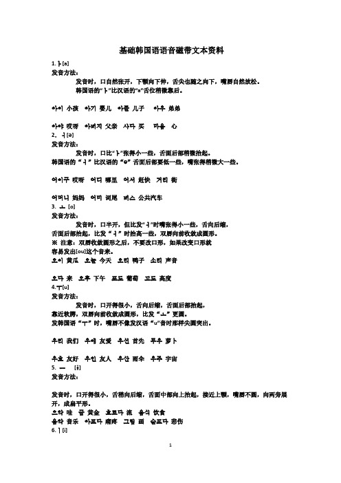 基础韩国语