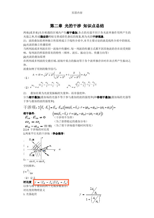 光的干涉 知识点总结