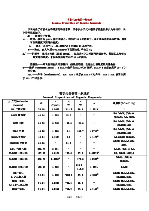 高中化学 有机化合物的一般性质