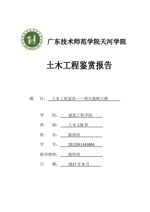 明石海峡大桥设计鉴赏2015.6资料