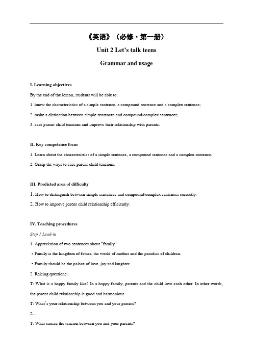 U2L3Grammarandusage教案-江苏省白塔高级中学牛津译林版(2020)高中英语必修一