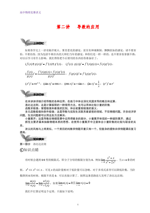 高中物理竞赛讲义2_导数的应用_学生版