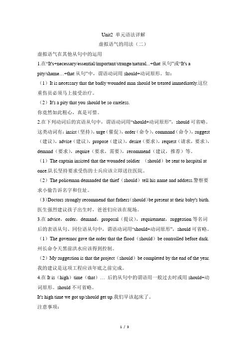 人教课标版高中英语选修6 Unit2_单元语法详解