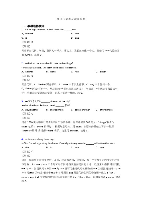 高考代词考及试题答案