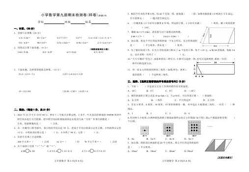 苏教版五年级数学上册期末试卷 (5)