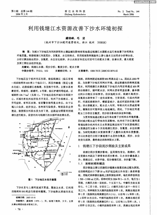 利用钱塘江水资源改善下沙水环境初探