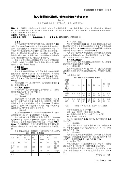 解决黄河滩区灌溉、排水问题的方法及思路