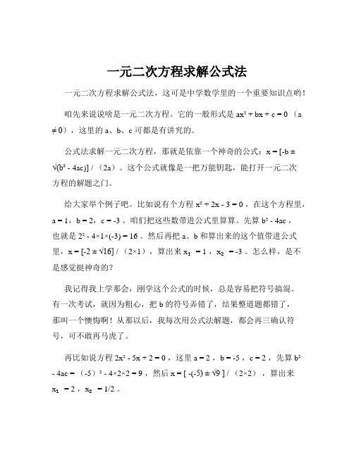 一元二次方程求解公式法