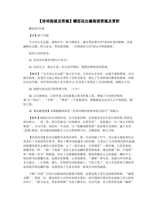 【诗词阅读及答案】蝶恋花出塞阅读答案及赏析