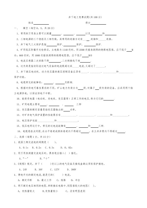 电工技能大赛试题及答案