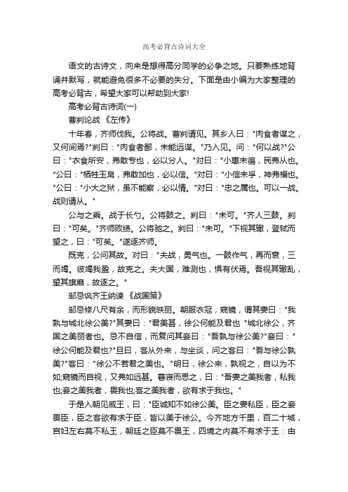 高考必背古诗词大全