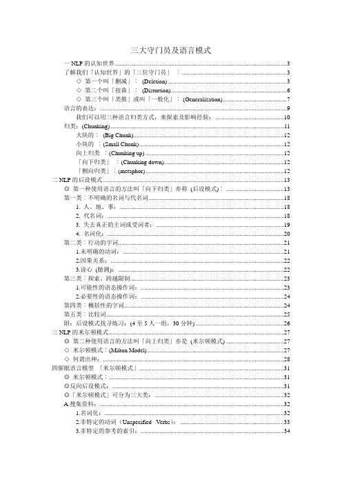 三大守门员及语言模式