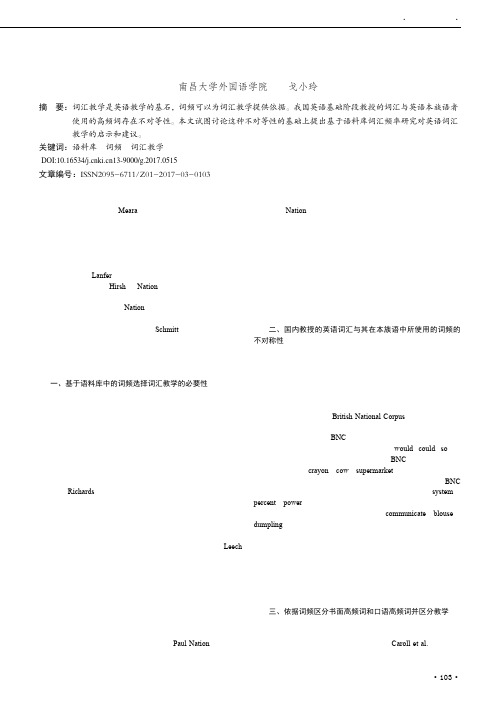 基于语料库词汇频率研究对英语词汇教学的启示