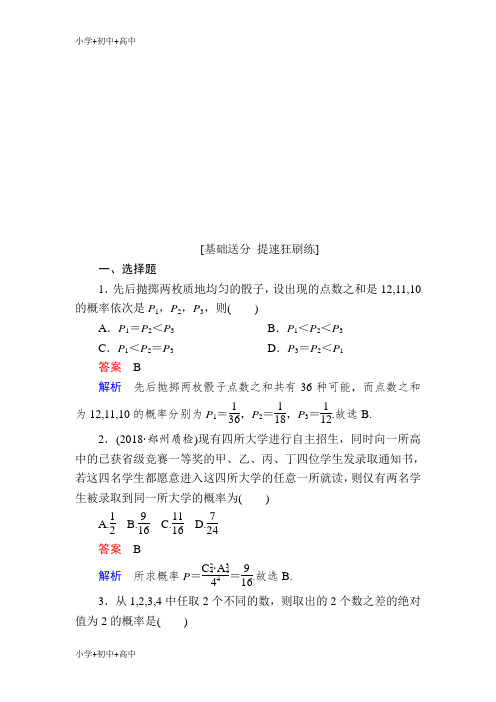 教育最新K122019版高考数学(理)高分计划一轮狂刷练:第10章 计数原理、概率、随机变量及其分布 10-5a