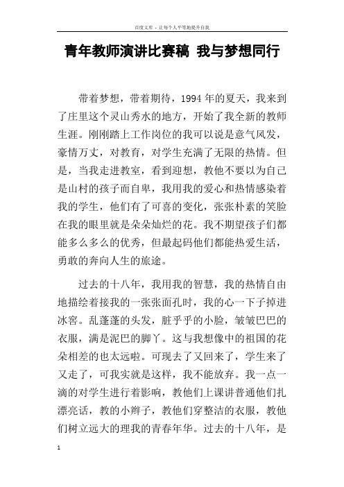 青年教师演讲比赛稿我与梦想同行