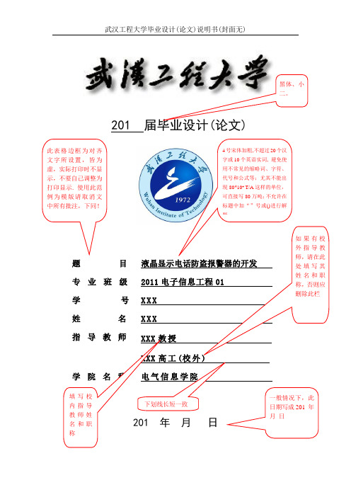 电气信息学院毕业设计(论文)格式范例和说明