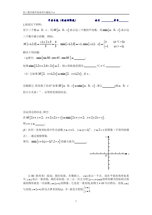 中考数学专题(阅读理解)