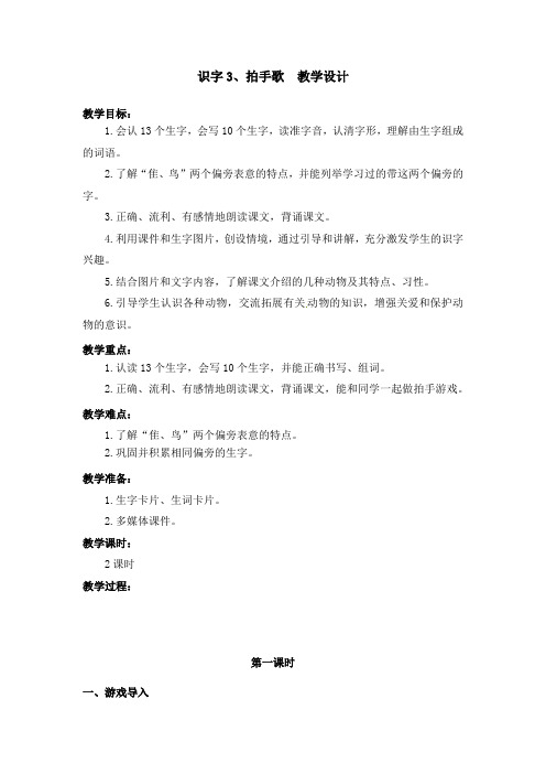 部编版识字3.拍手歌 教学设计教案 二年级语文上册(带板书设计、教学反思)2