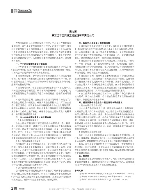 关于现代中小企业会计制度设计相关问题的探讨