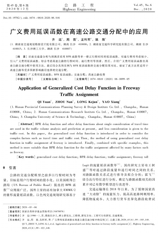 广义费用延误函数在高速公路交通分配中的应用