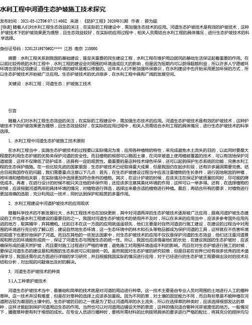 水利工程中河道生态护坡施工技术探究_1