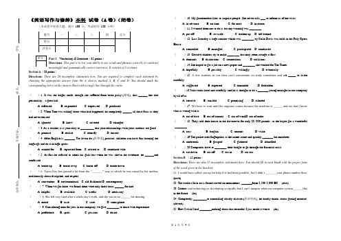 英语写作与修辞A卷