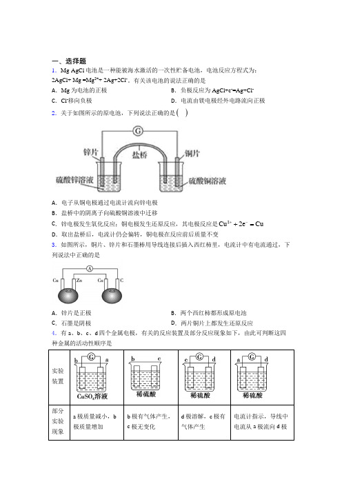 初中高中化学必修二第六章《化学反应与能量》提高练习(课后培优)(1)