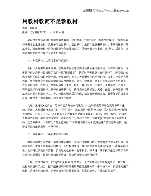 用教材教而不是教教材