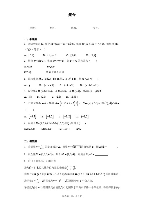 2020届 苏教版   集合   单元测试