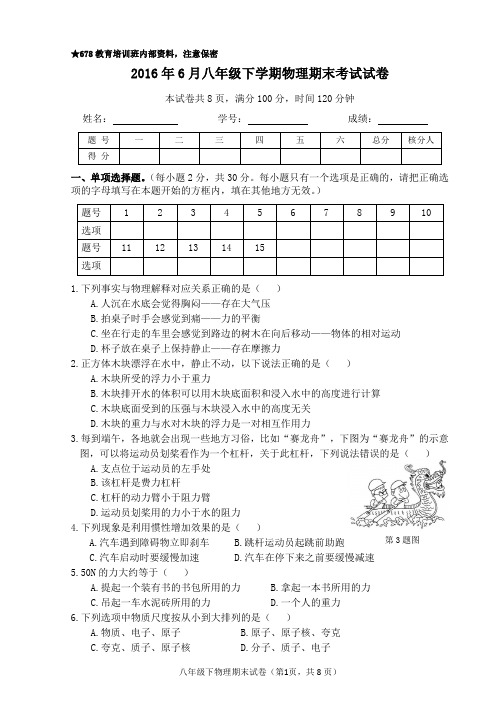 沪教版八年级下物理期末试题汇总