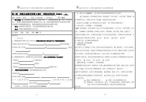 2.1学生用导学案《网络改变世界》