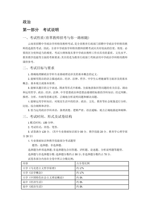 2016年云南特岗教师中学考试大纲范文