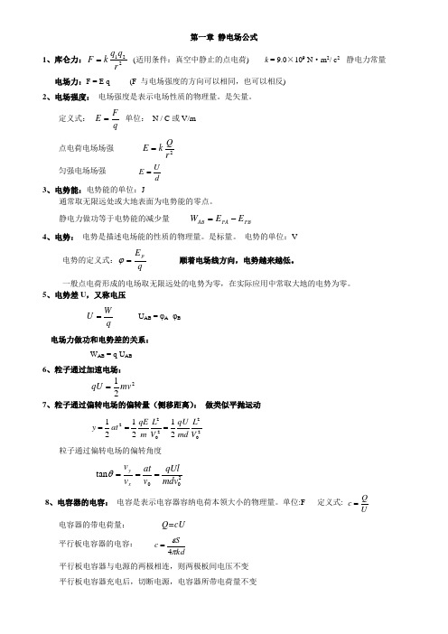 静电场公式