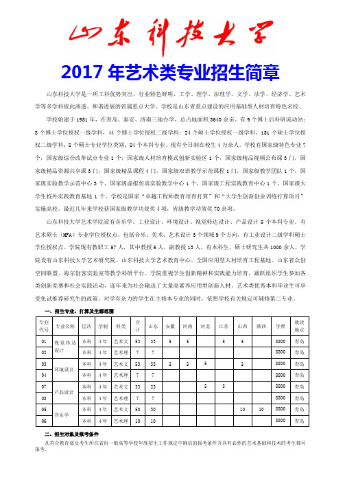 2017年艺术类专业招生简章