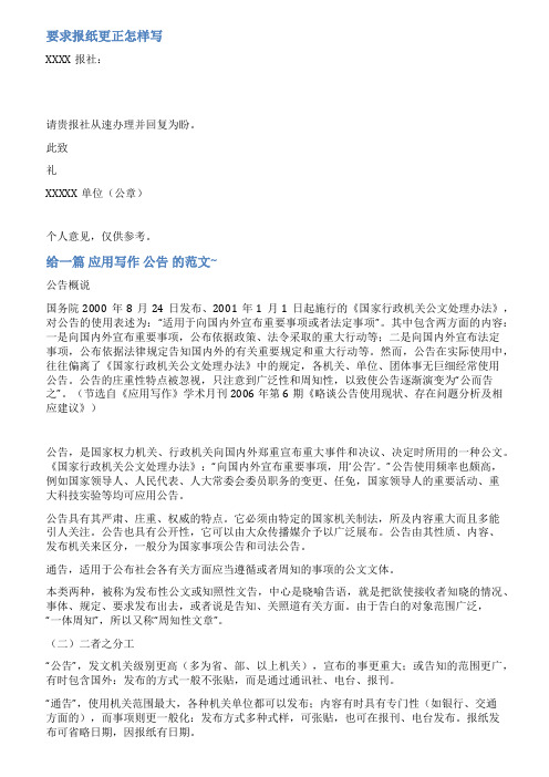 报纸更正公告范文