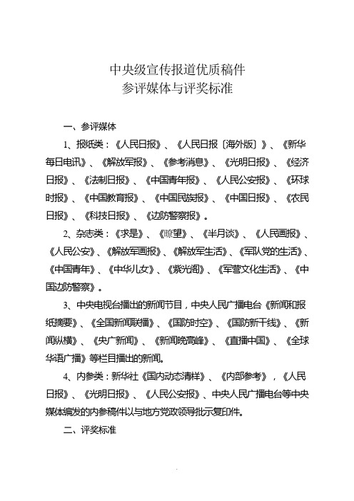 新闻宣传优质稿件评奖实施办法