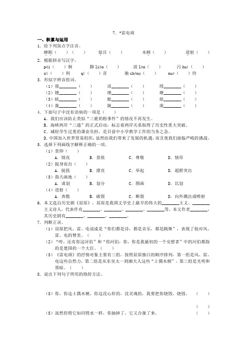 北京市西城区2021-2021学年八年级语文下册第二单元第7课《雷电颂》练习新人教版