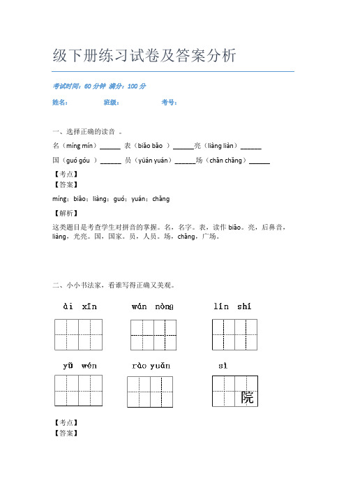 2020-2021越秀区文德路小学语文二年级下册练习试卷及答案分析