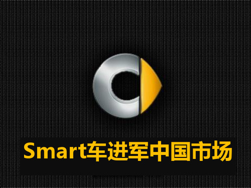 Smart案例分析4