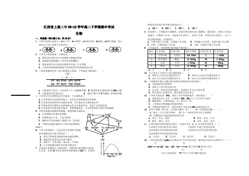 高二生物下册期中教学质量检测试题9