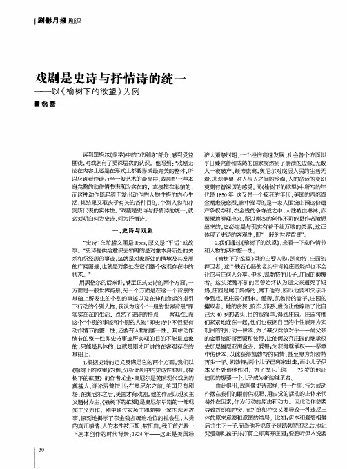 戏剧是史诗与抒情诗的统一——以《榆树下的欲望》为例